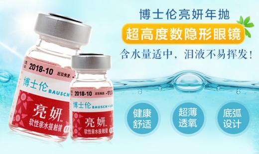 博士伦亮妍高度1片装 商品图1