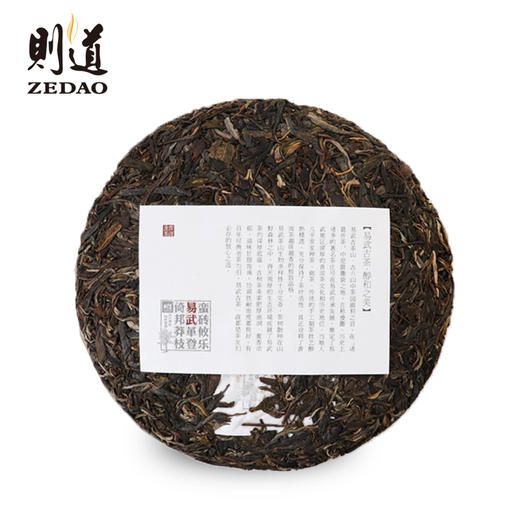 【古六山系列】易武 普洱茶饼礼盒装（400g） 则道10年收藏 商品图2