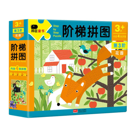 邦臣小红花·阶梯拼图·第3阶·花园（3+） 商品图0
