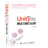 Unity 2017经典游戏开发教程 商品缩略图0