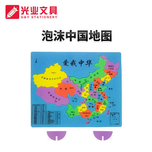 中国地图拼图泡沫行政区省级学习泡沫省份学生拼图地图中国简称知识地理必备用具 光业文具百货旗舰店 中国地图拼图泡沫行政区省级学习泡沫省份学生拼图地图中国简称知识地理必备用具 光业文具百货旗舰店