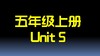 五上U5 单词拼读 商品缩略图0