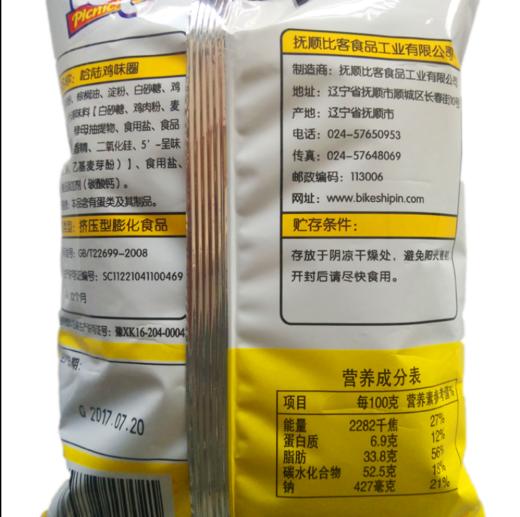 【百汇到家】比客亲亲哈陆鸡味圈22g 商品图2