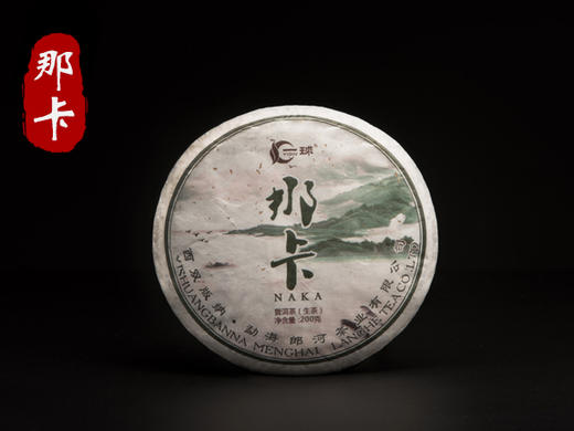 一球2016年那卡生茶200g 商品图0