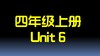 四上U6 单词拼读 商品缩略图0