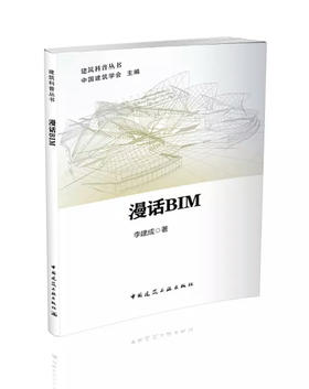 漫话BIM