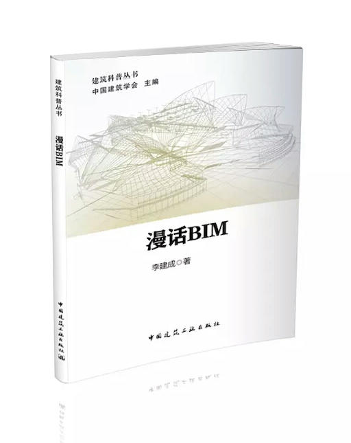 漫话BIM 商品图0