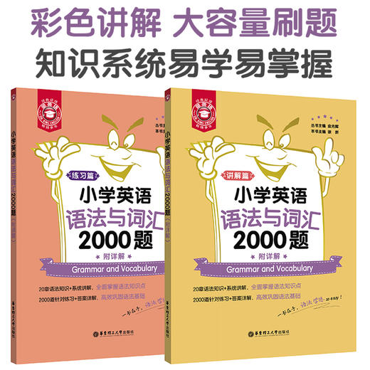 金英语.小学英语语法与词汇2000题（附详解） 商品图0