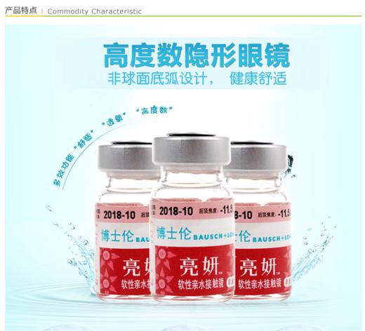 博士伦亮妍高度1片装 商品图2