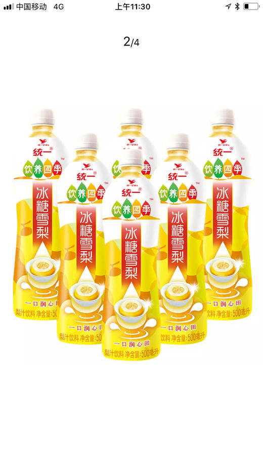 统一 冰糖雪梨 (梨汁饮料）500ml×15瓶。整箱装 商品图1