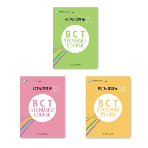 【官方正版】商务汉语 BCT标准教程 共3册 人民教育出版社 对外汉语人俱乐部 商品图0