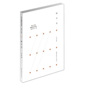 《摸天空》江一苇著（第34届青春诗会诗丛）