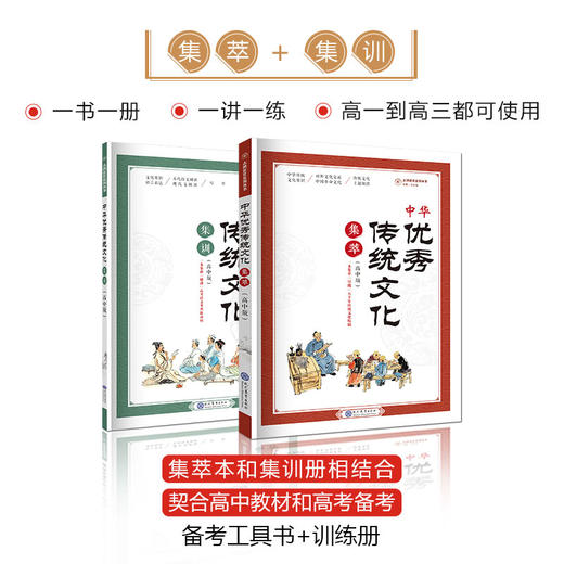 中华优秀传统文化集训、集萃(高中) 商品图3