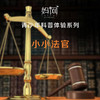 【小小法官】妈网 科普体验之模拟法庭体验， 带你 商品缩略图0