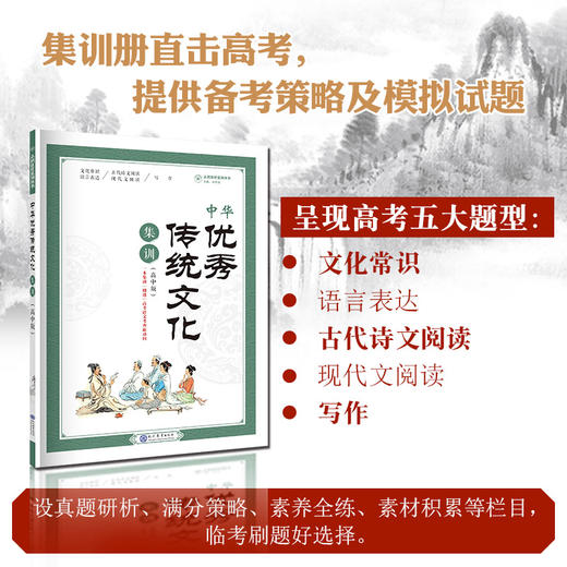 中华优秀传统文化集训、集萃(高中) 商品图4
