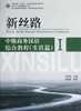 【正版教材】新丝路 商务汉语综合教程 北京大学出版社 对外汉语人俱乐部 商品缩略图4