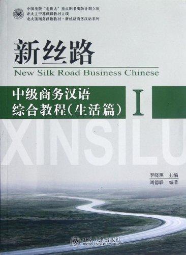 【正版教材】新丝路 商务汉语综合教程 北京大学出版社 对外汉语人俱乐部 商品图4