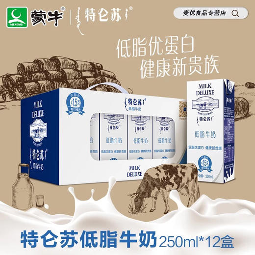 特仑苏纯牛奶儿童成人早餐奶 250ml×12盒 整箱 商品图1