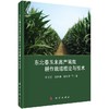 东北春玉米高产高效耕作栽培理论与技术 商品缩略图0