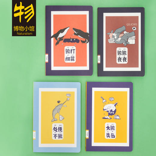 博物小馆原创【鲸喜】系列笔记本 鲸鱼主题谐音成语 商品图0