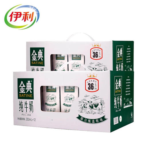 伊利 金典纯牛奶 250ml×12盒 学生成人儿童早餐奶整箱 商品图0