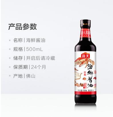 【百汇到家】海天海鲜酱油500ml 商品图3