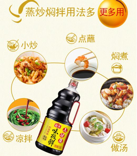 【百汇到家】海天味极鲜酱油1.9L 商品图2