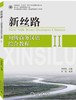 【正版教材】新丝路 商务汉语综合教程 北京大学出版社 对外汉语人俱乐部 商品缩略图1