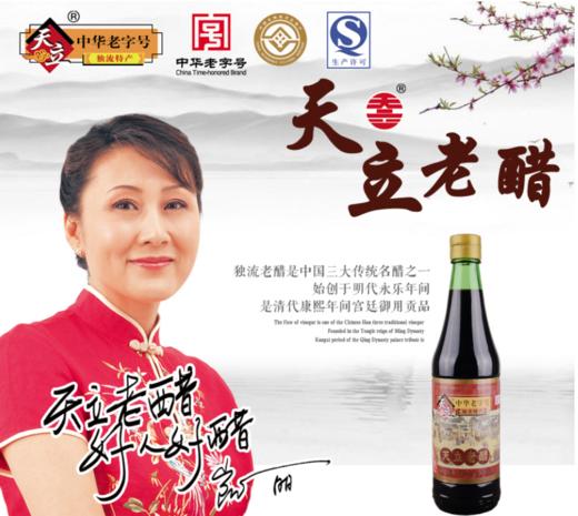 【百汇到家】天立老醋480ml 商品图2