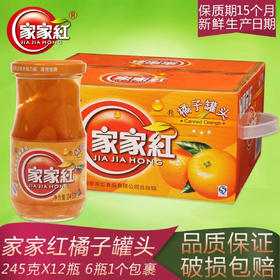 家家红 橘子罐头 蜜桔味 254g×12瓶 整箱装