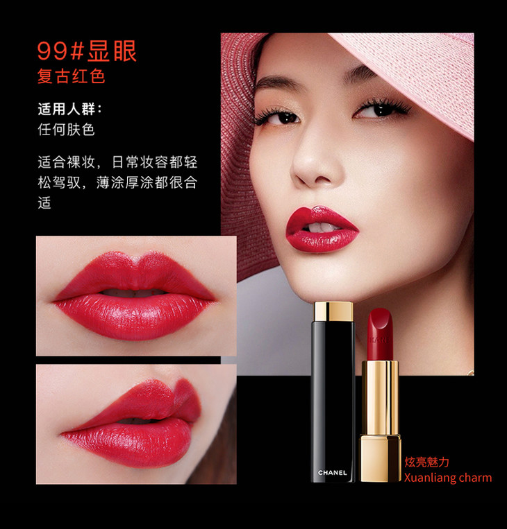 法国香奈儿炫亮丝绒半哑光海盗红梅子色口红99