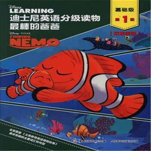 基础级-最棒的爸爸-迪士尼英语分级读物-第1级-双故事版 商品图0