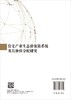 住宅产业生态价值链系统及其价值分配研究 商品缩略图1