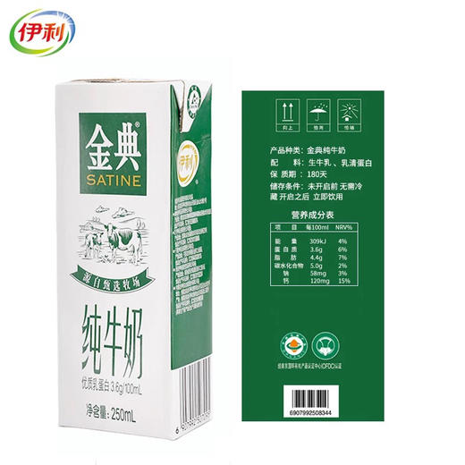 伊利 金典纯牛奶 250ml×12盒 学生成人儿童早餐奶整箱 商品图2