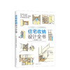 铃木信弘：住宅收纳设计全书 商品缩略图0