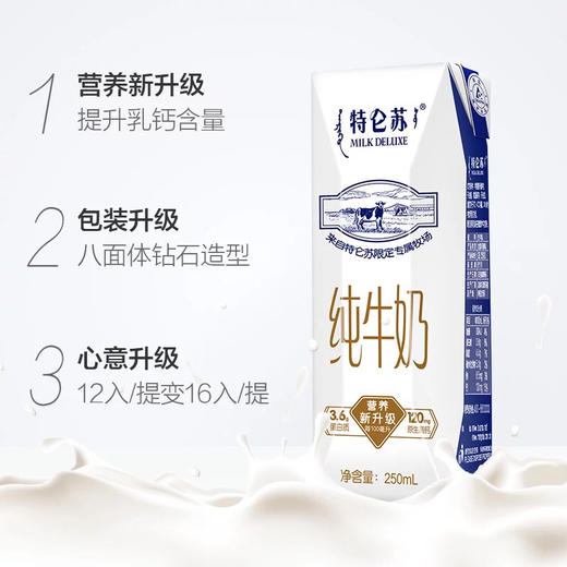 特仑苏纯牛奶儿童成人早餐奶 250ml×12盒 整箱 商品图4