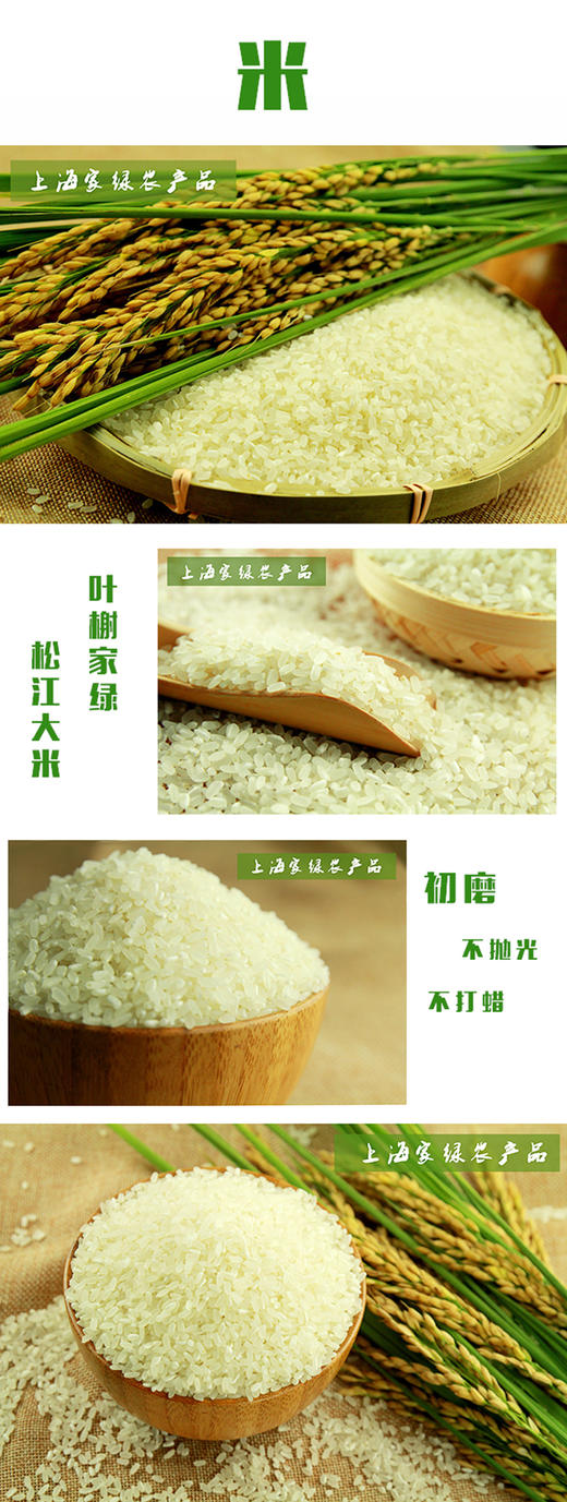 【新大米】家绿松江大米 上海市包配送（崇明除外） 商品图6