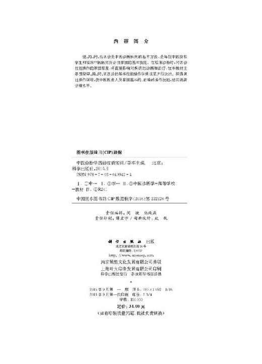 中医诊断学四诊技能实训 商品图2