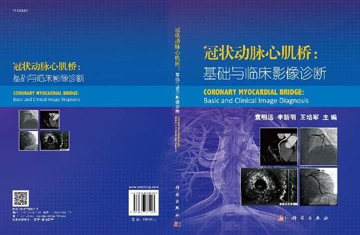 冠状动脉心肌桥：基础与临床影像诊断 商品图3