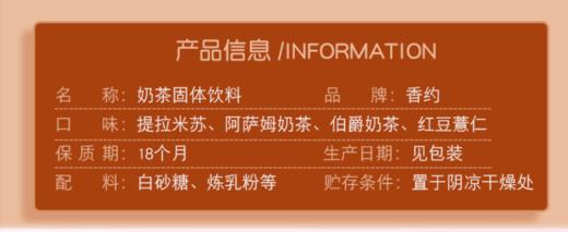 【百汇到家】香约提拉米苏味奶茶（1*20）25g 商品图3