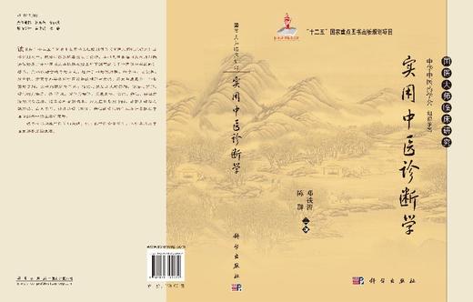 实用中医诊断学/邓铁涛,陈群 商品图3