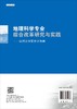 地理科学专业综合改革研究与实践——以河北师范大学为例 商品缩略图1