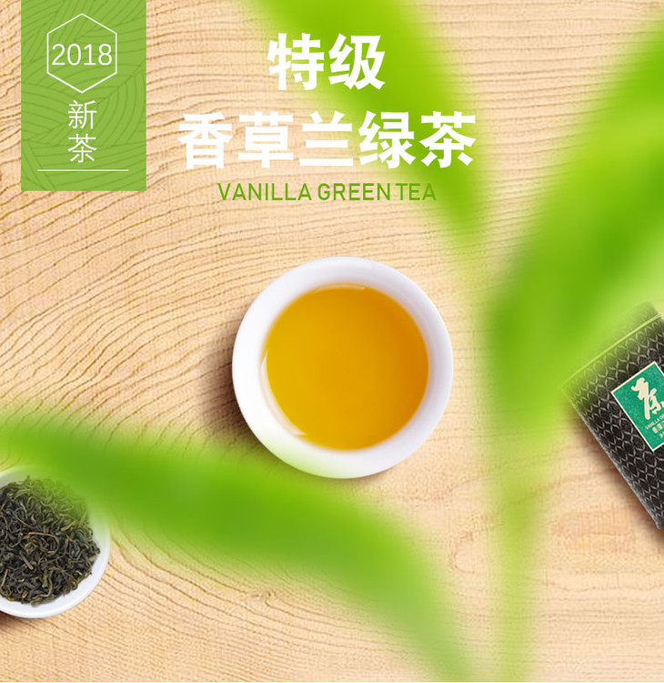 特级香草兰绿茶两个规格可选