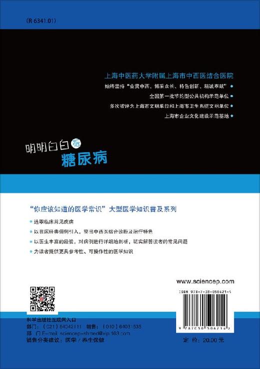 明明白白看糖尿病/吴坚 商品图1