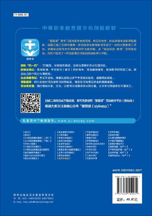 病理学基础（第4版）  贺平泽 商品图1