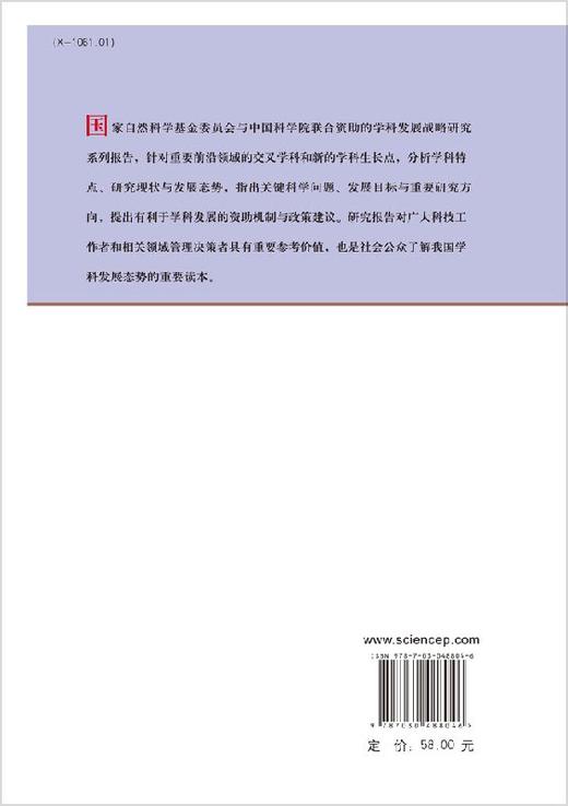 中国学科发展战略大气科学 商品图1
