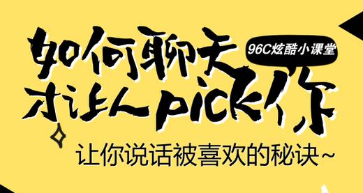  如何聊天，他会越来越依赖你，喜欢你 商品图0