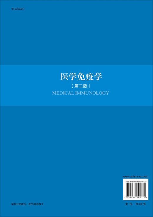 医学免疫学(第二版)邬于川，左丽 商品图1