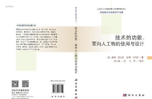 [按需印刷]技术的功能/面向人工物的使用与设计/刘本英 商品图3