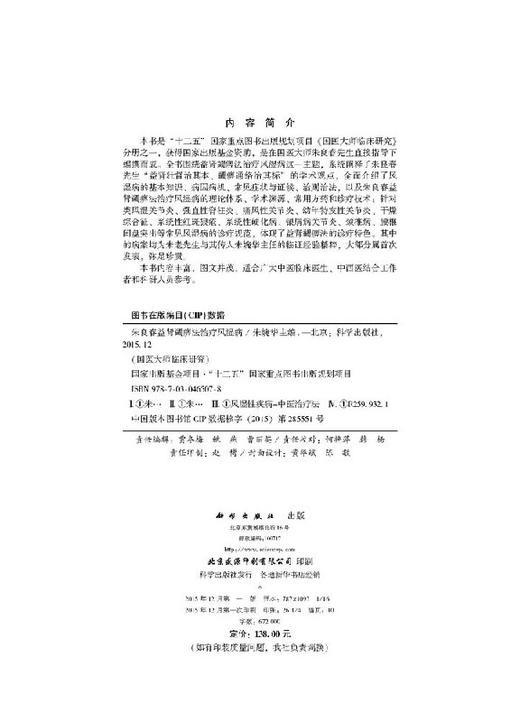朱良春益肾蠲痹法**风湿病 商品图2